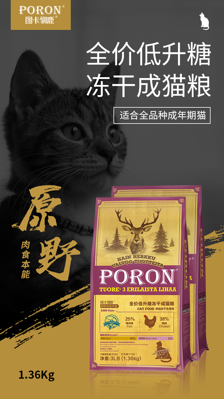 原野-冻干成猫粮.png